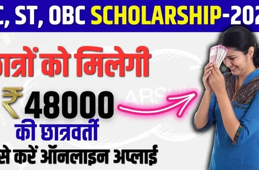 SC, ST, OBC Scholarship 2025